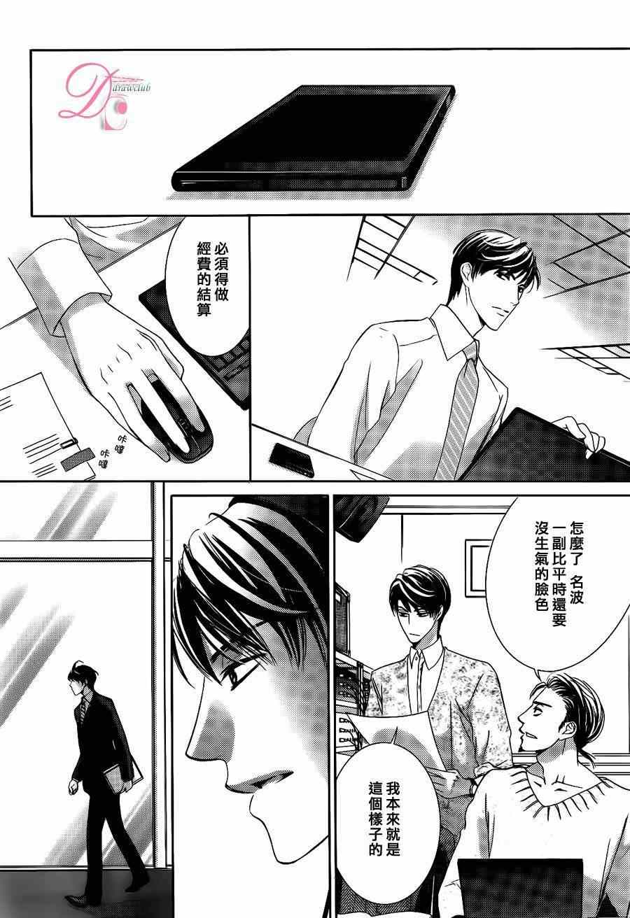 《也许很突然、明天我要结婚了》第9话 第25页