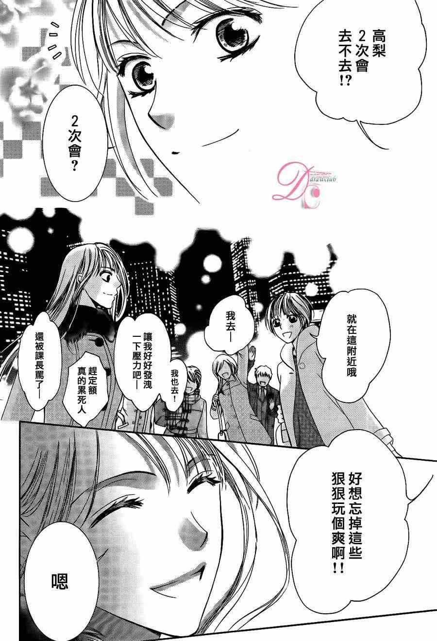 《也许很突然、明天我要结婚了》第9话 第27页