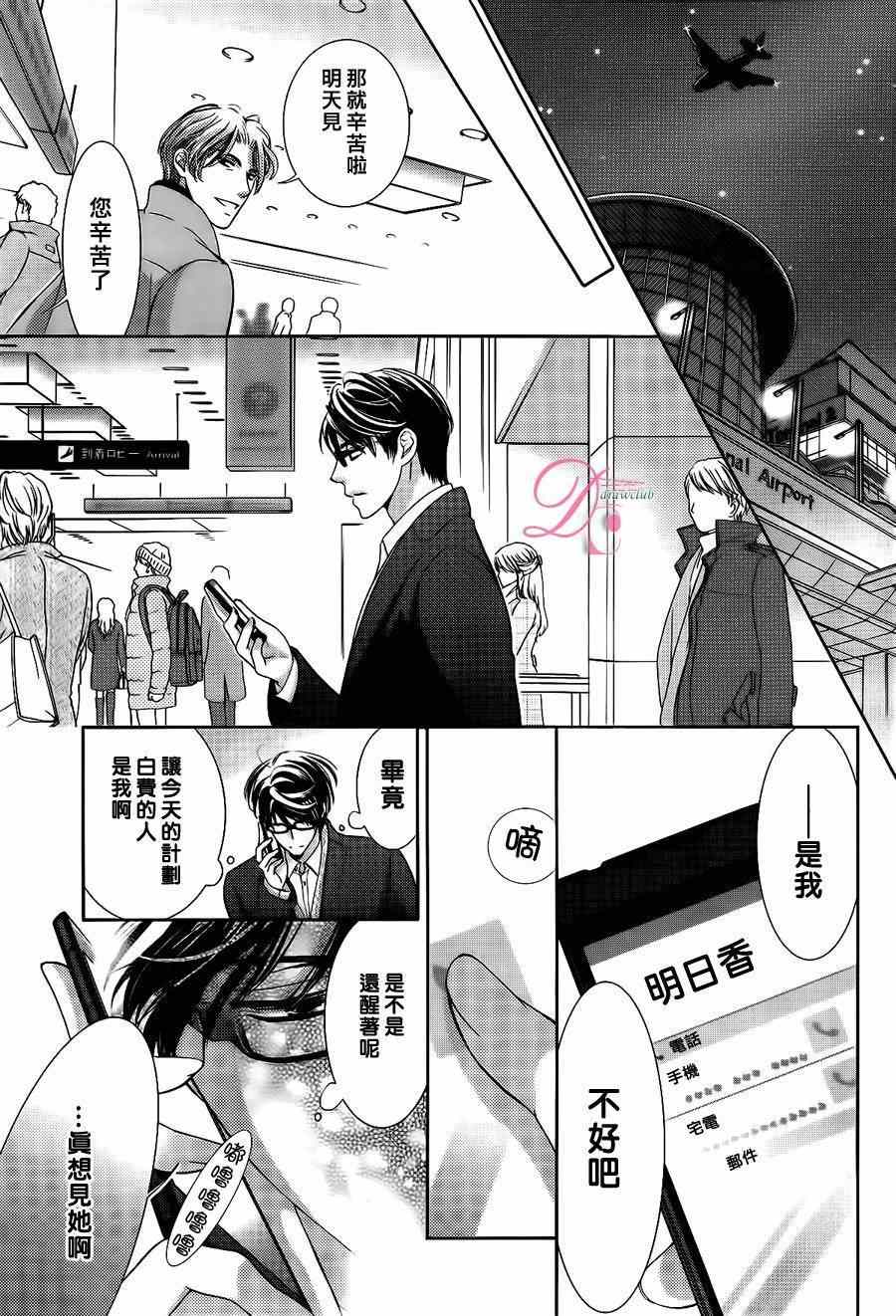 《也许很突然、明天我要结婚了》第9话 第28页