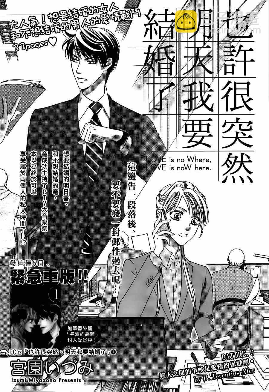 《也许很突然、明天我要结婚了》第9话 第2页