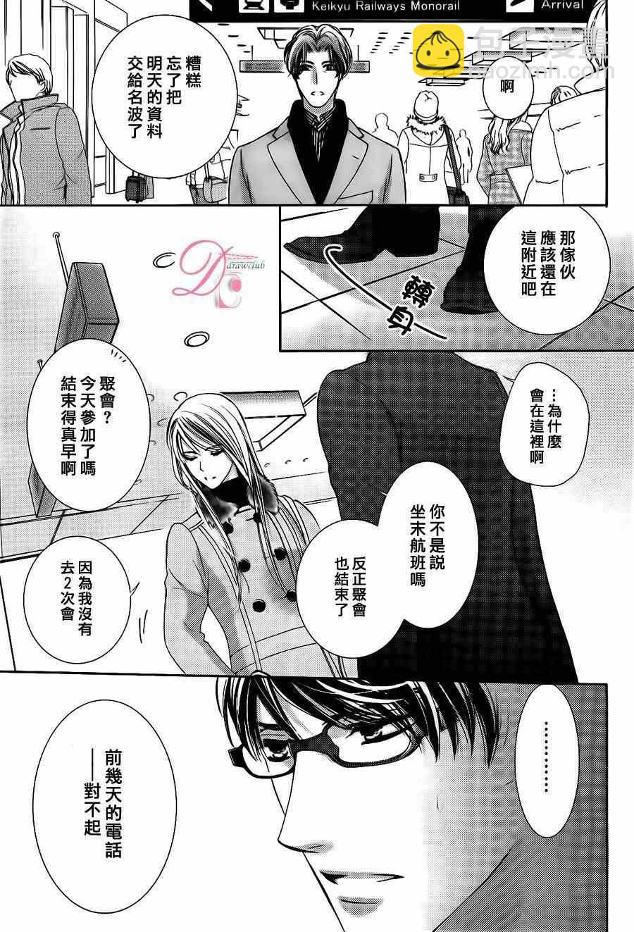 《也许很突然、明天我要结婚了》第9话 第30页