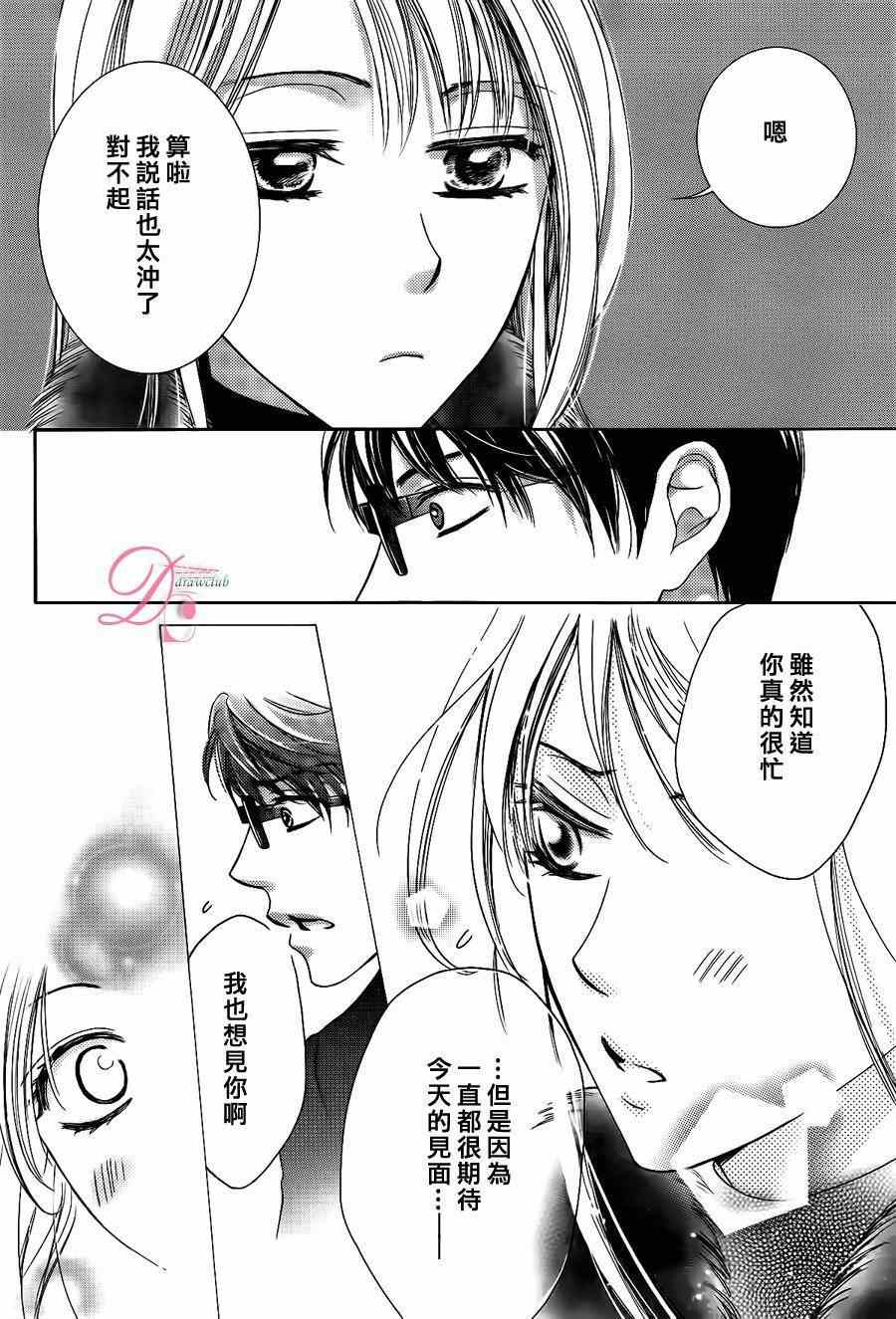 《也许很突然、明天我要结婚了》第9话 第31页