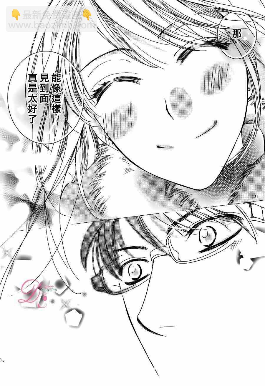 《也许很突然、明天我要结婚了》第9话 第32页
