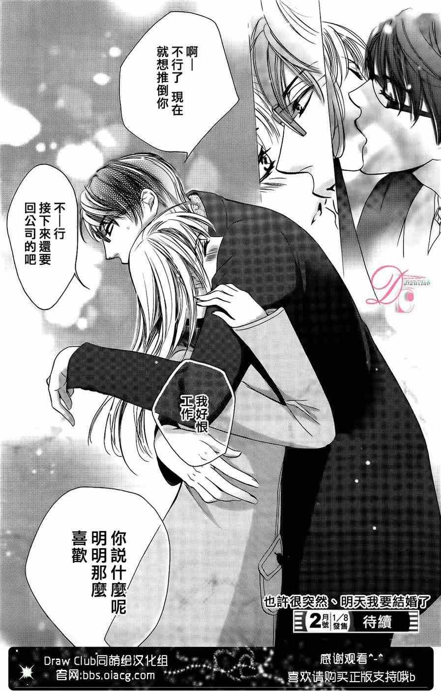 《也许很突然、明天我要结婚了》第9话 第34页