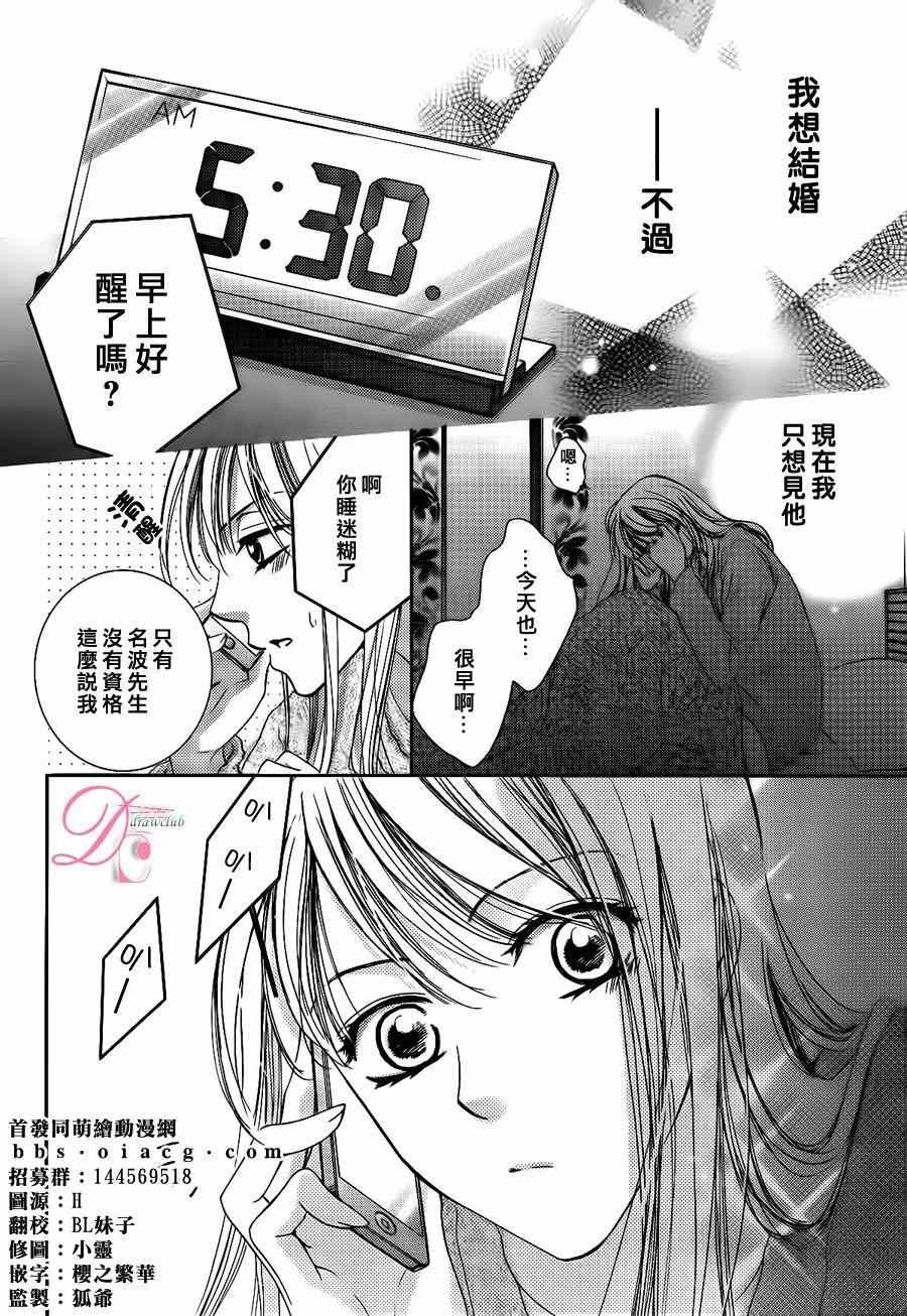 《也许很突然、明天我要结婚了》第9话 第3页