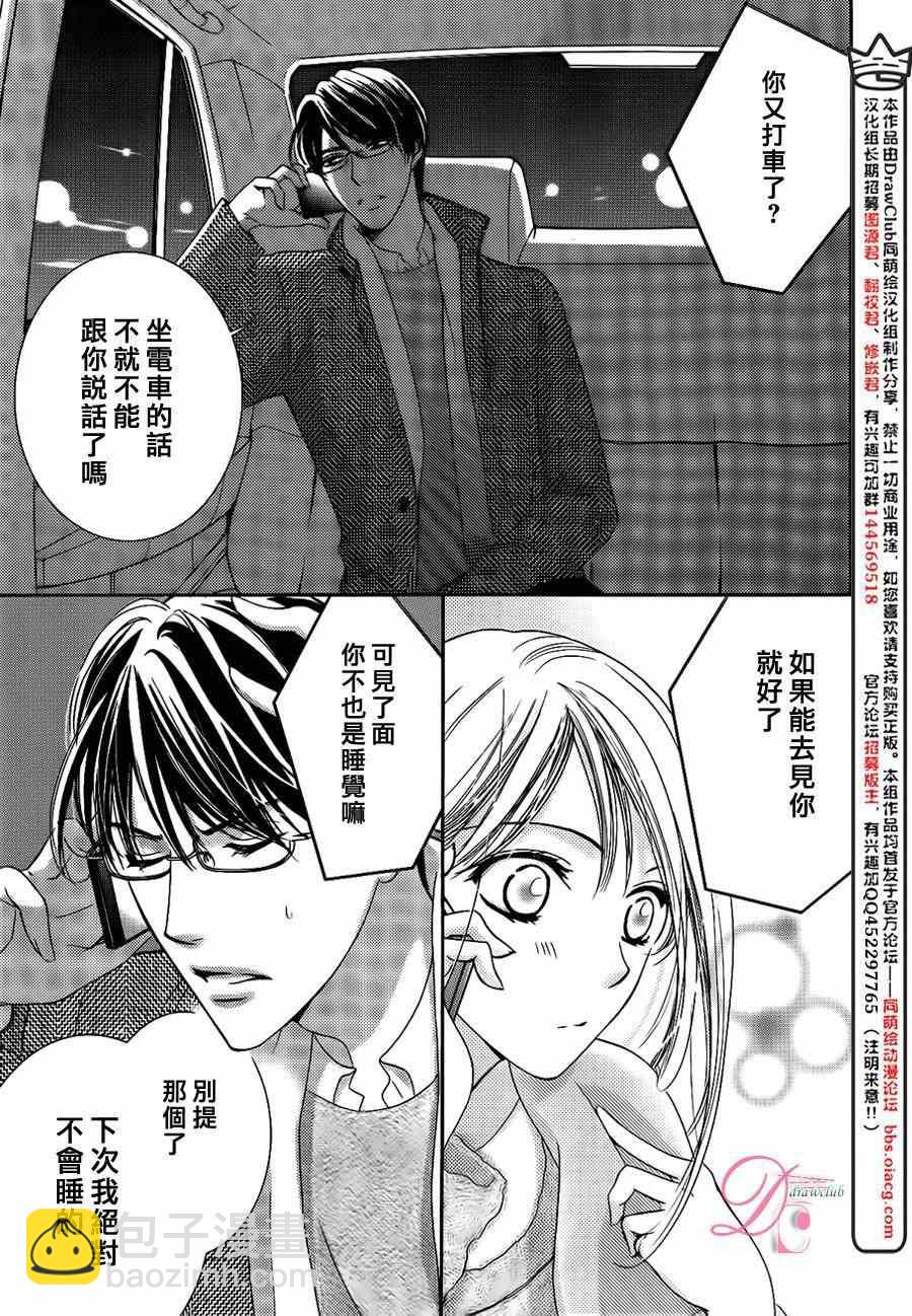 《也许很突然、明天我要结婚了》第9话 第4页
