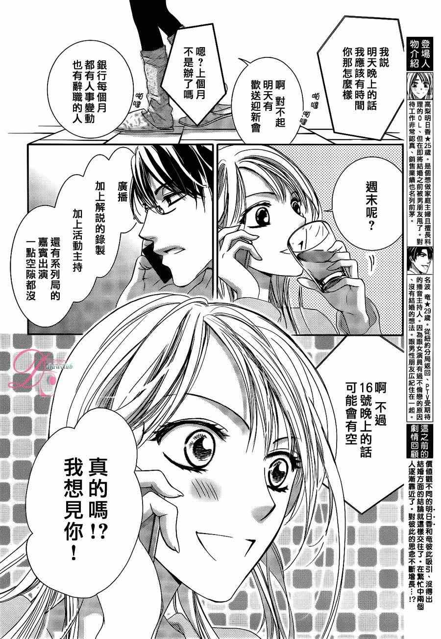 《也许很突然、明天我要结婚了》第9话 第5页