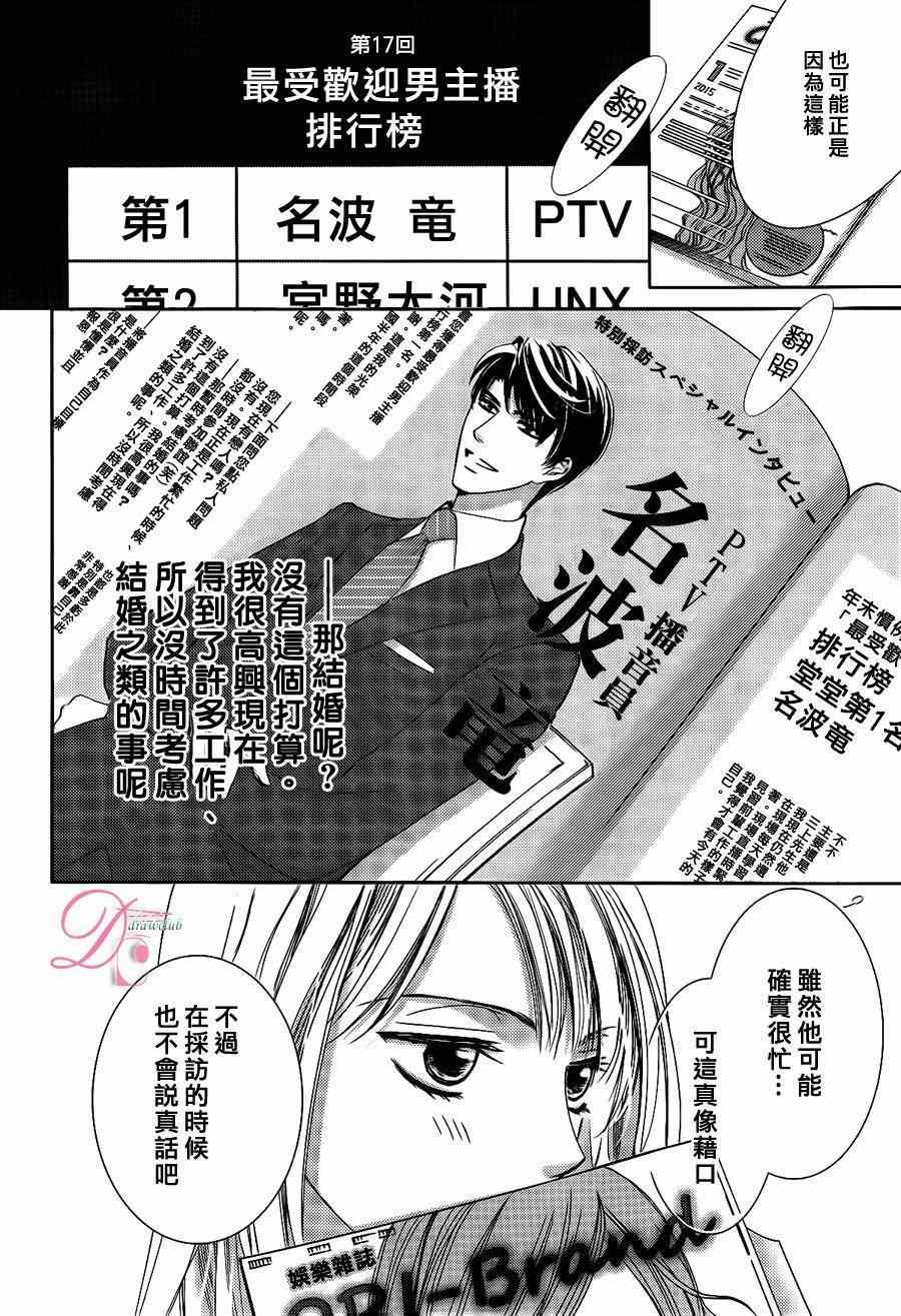 《也许很突然、明天我要结婚了》第9话 第7页