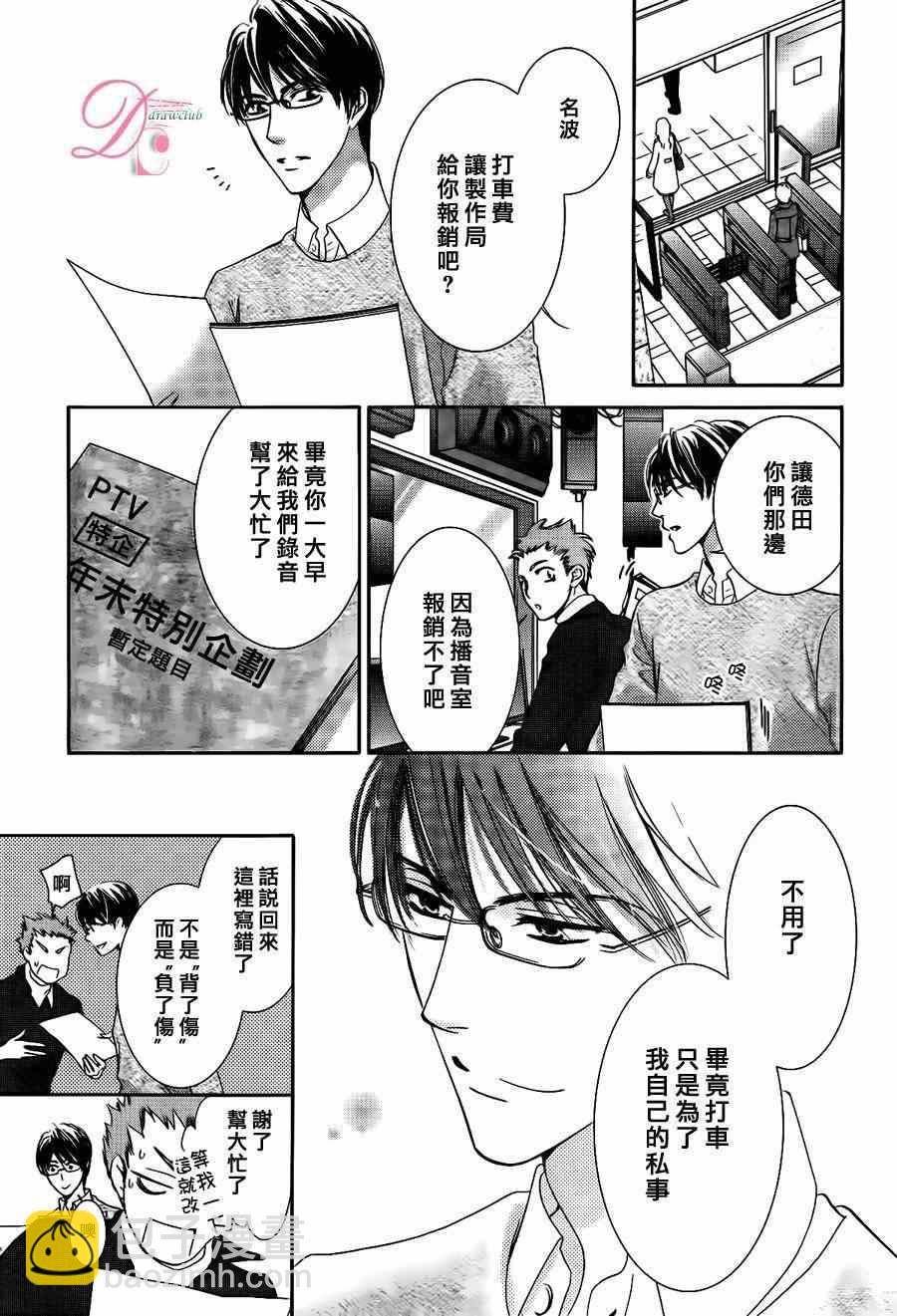 《也许很突然、明天我要结婚了》第9话 第8页
