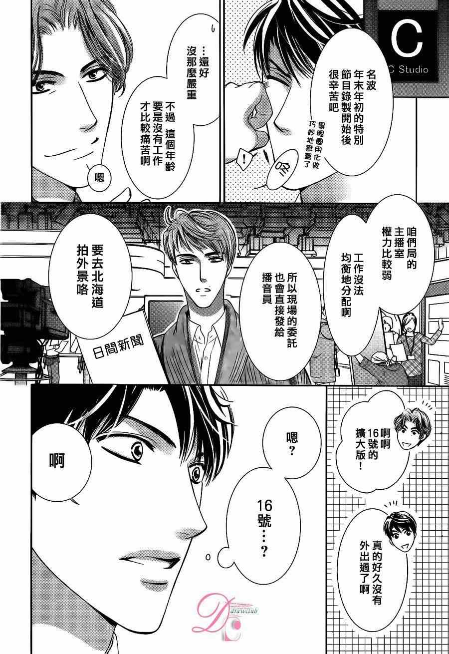 《也许很突然、明天我要结婚了》第9话 第9页