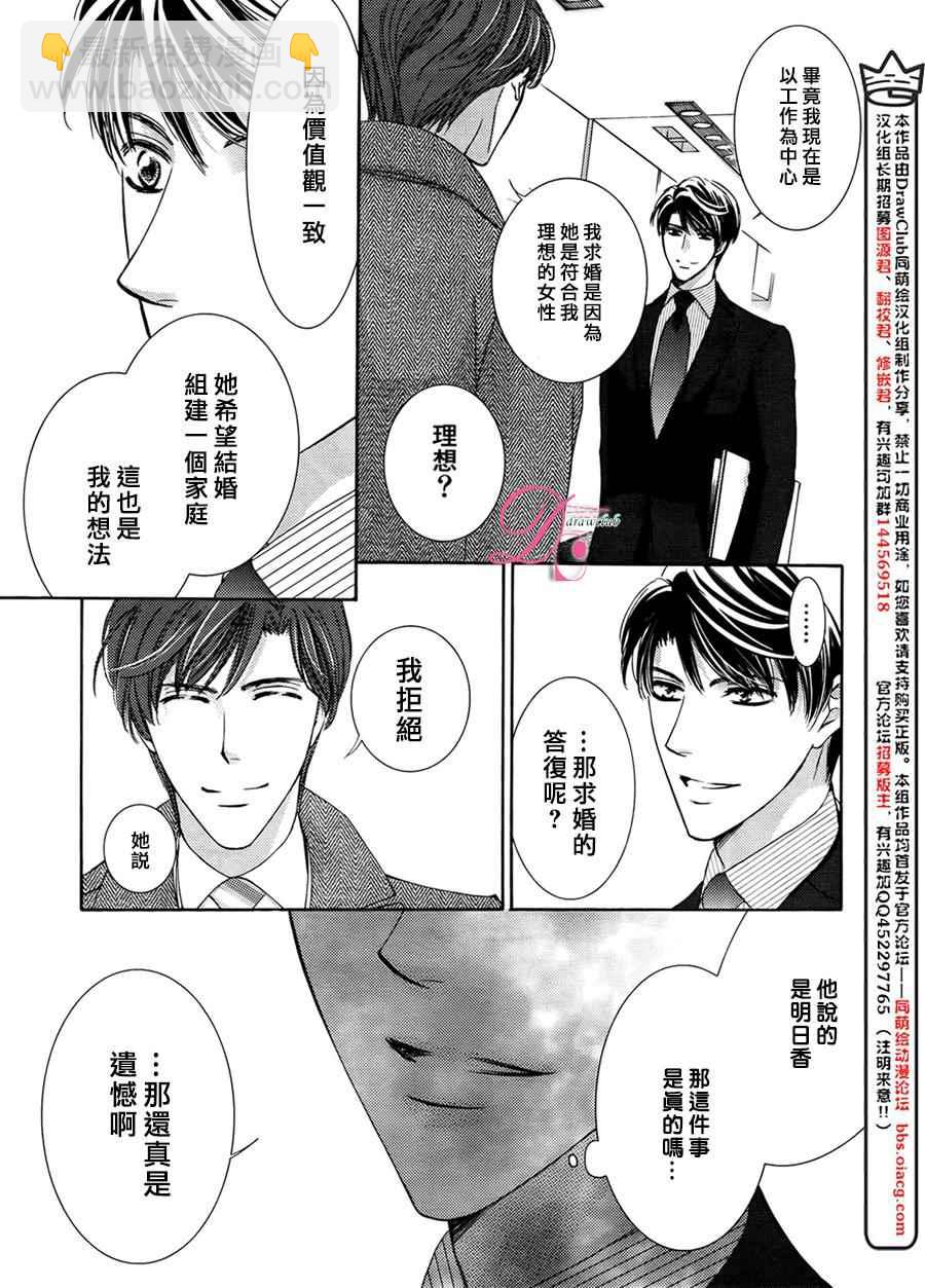 《也许很突然、明天我要结婚了》第17话 第10页