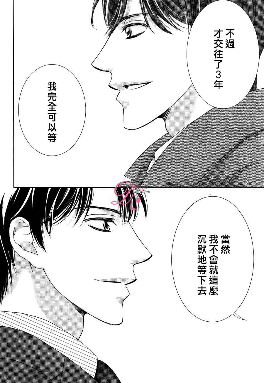 《也许很突然、明天我要结婚了》第17话 第11页