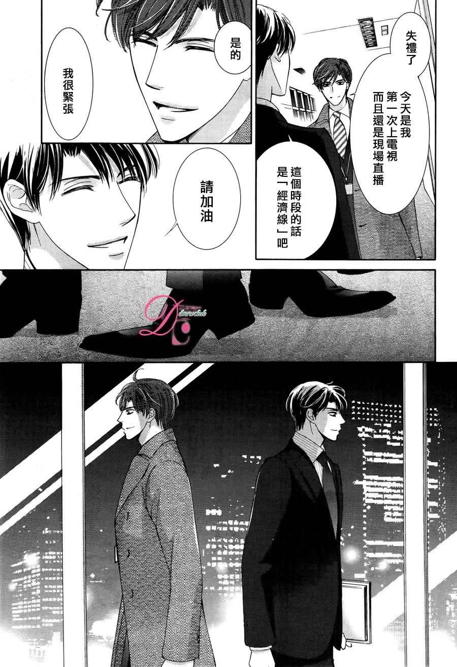 《也许很突然、明天我要结婚了》第17话 第12页