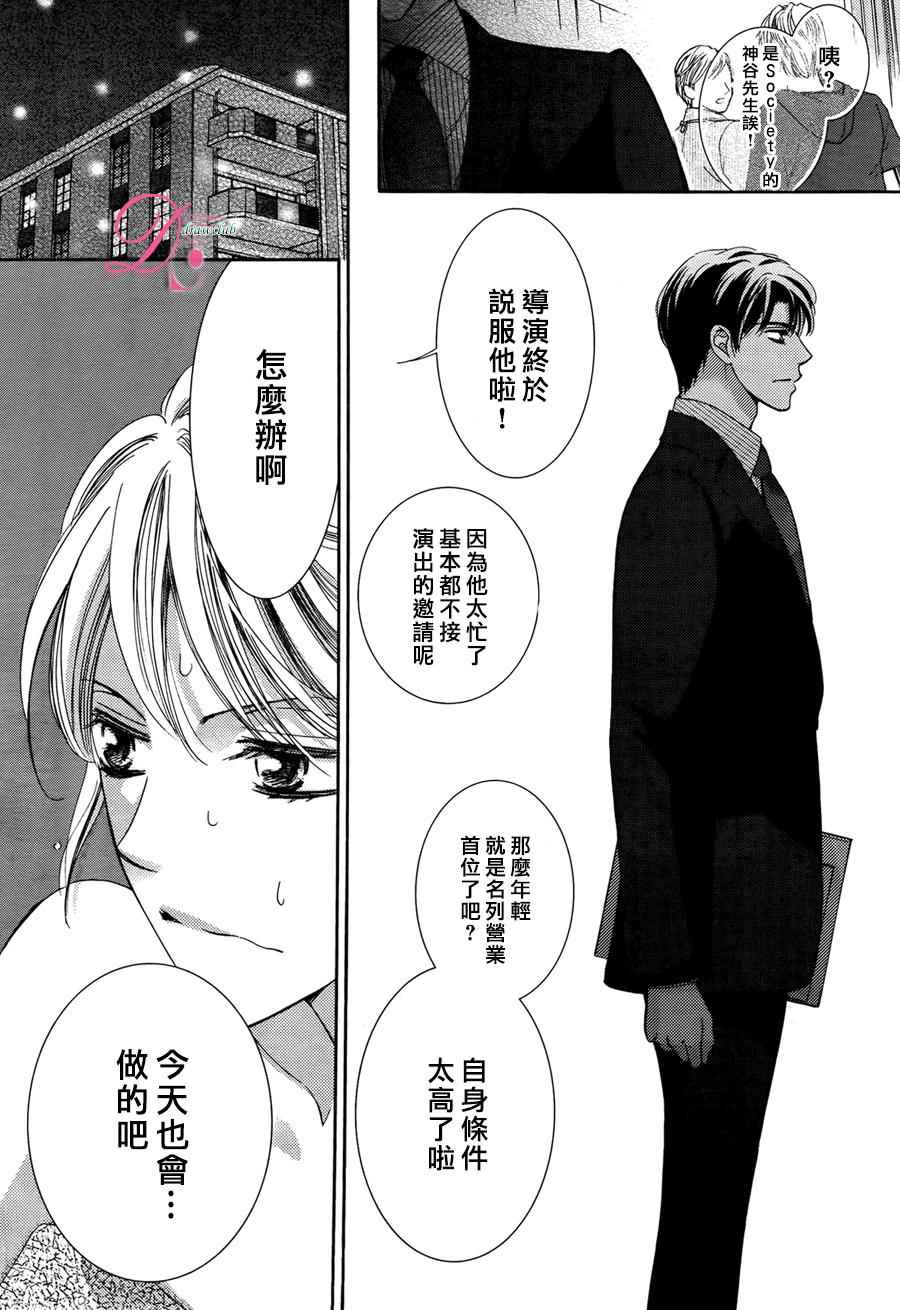 《也许很突然、明天我要结婚了》第17话 第13页
