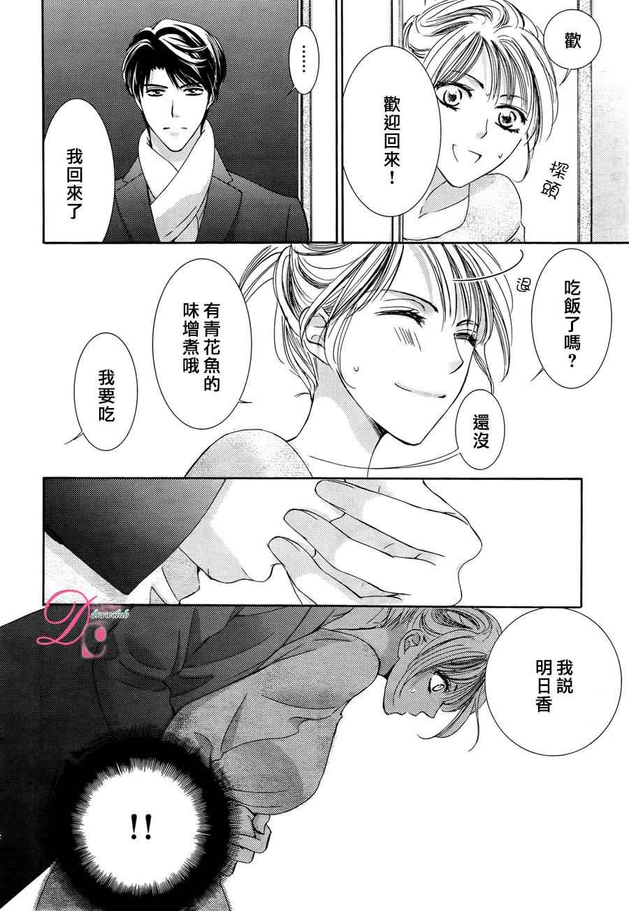 《也许很突然、明天我要结婚了》第17话 第15页