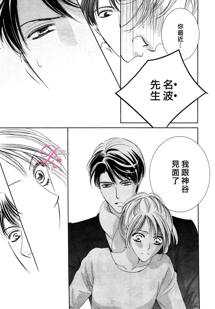 《也许很突然、明天我要结婚了》第17话 第16页