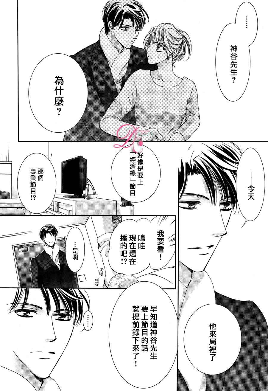 《也许很突然、明天我要结婚了》第17话 第17页