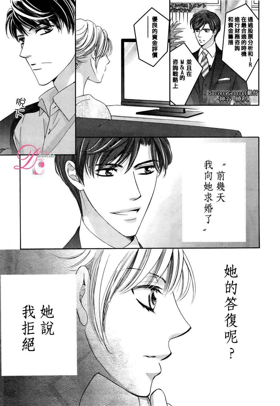 《也许很突然、明天我要结婚了》第17话 第18页