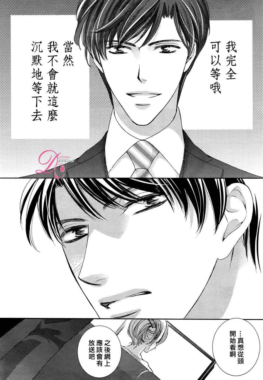 《也许很突然、明天我要结婚了》第17话 第19页