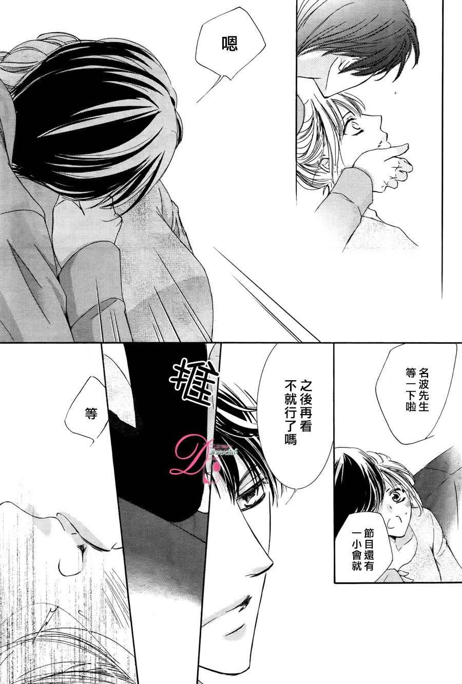 《也许很突然、明天我要结婚了》第17话 第20页