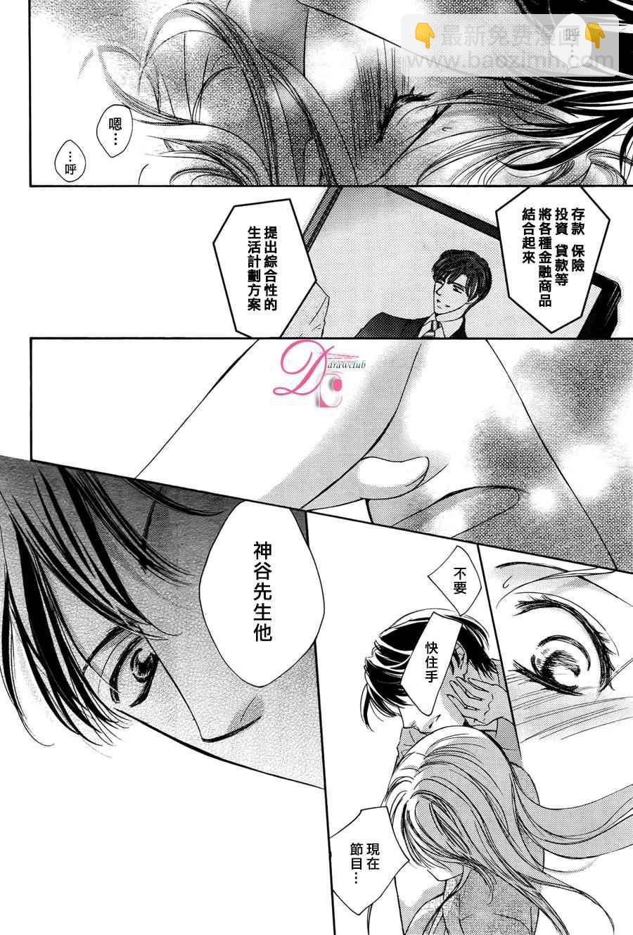 《也许很突然、明天我要结婚了》第17话 第21页