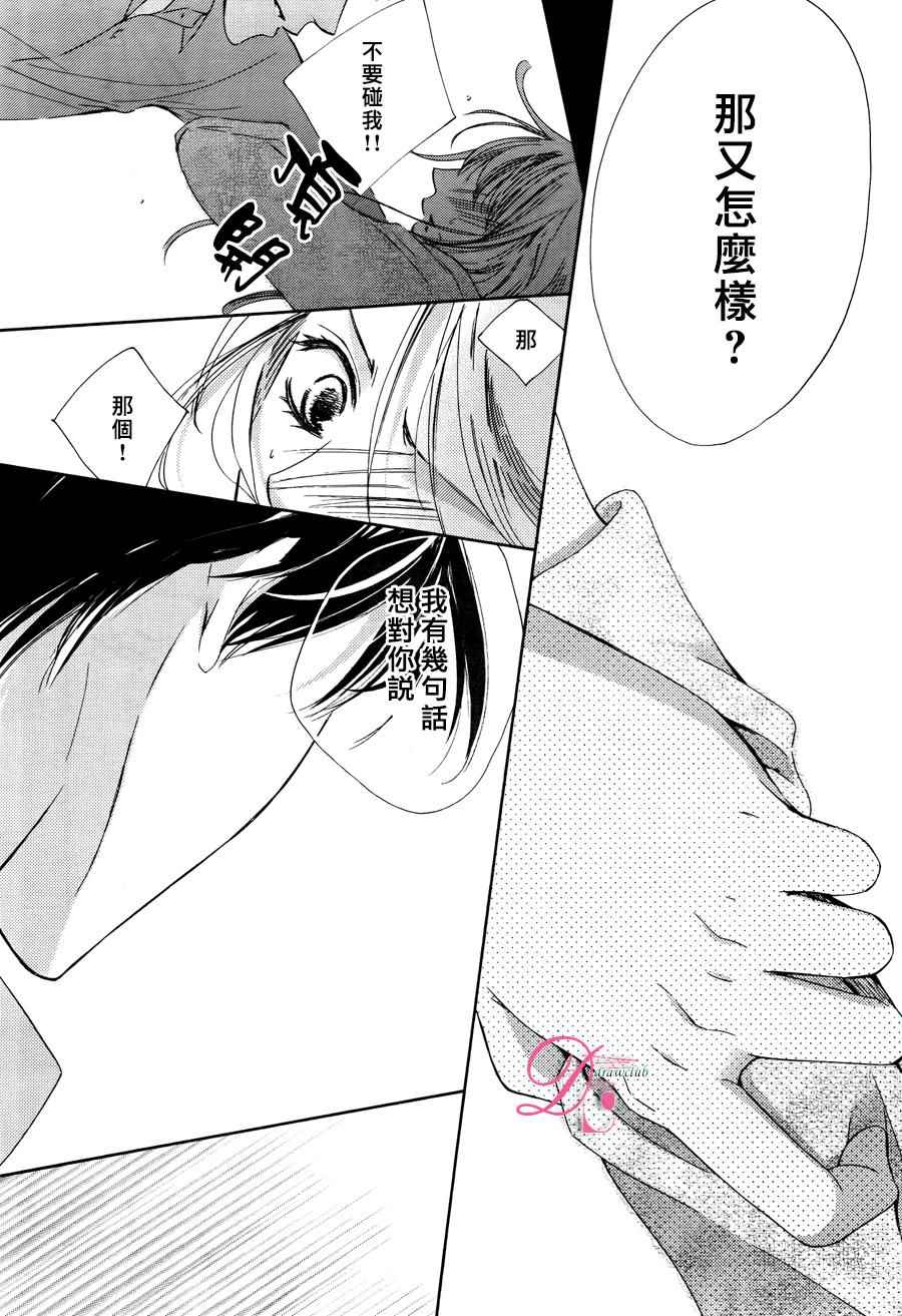 《也许很突然、明天我要结婚了》第17话 第22页