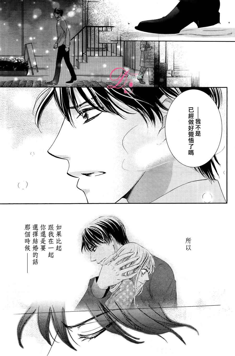 《也许很突然、明天我要结婚了》第17话 第24页