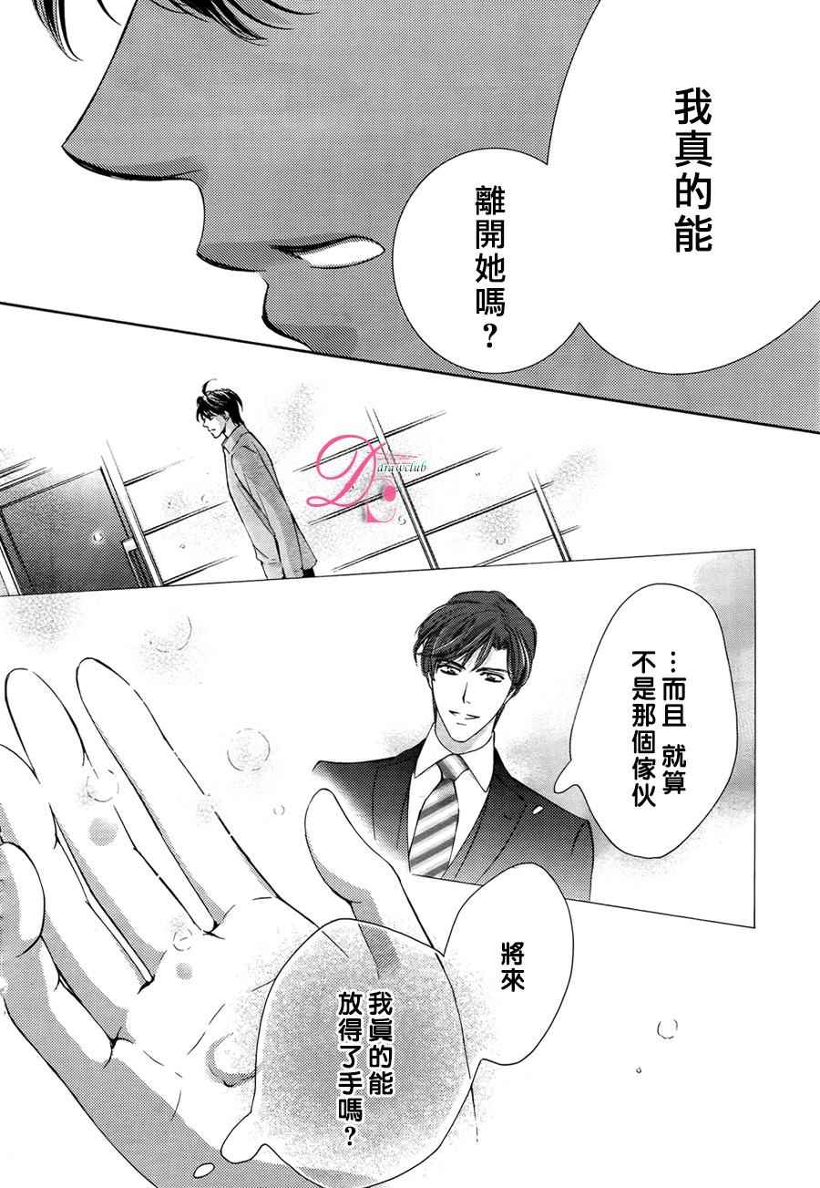 《也许很突然、明天我要结婚了》第17话 第25页