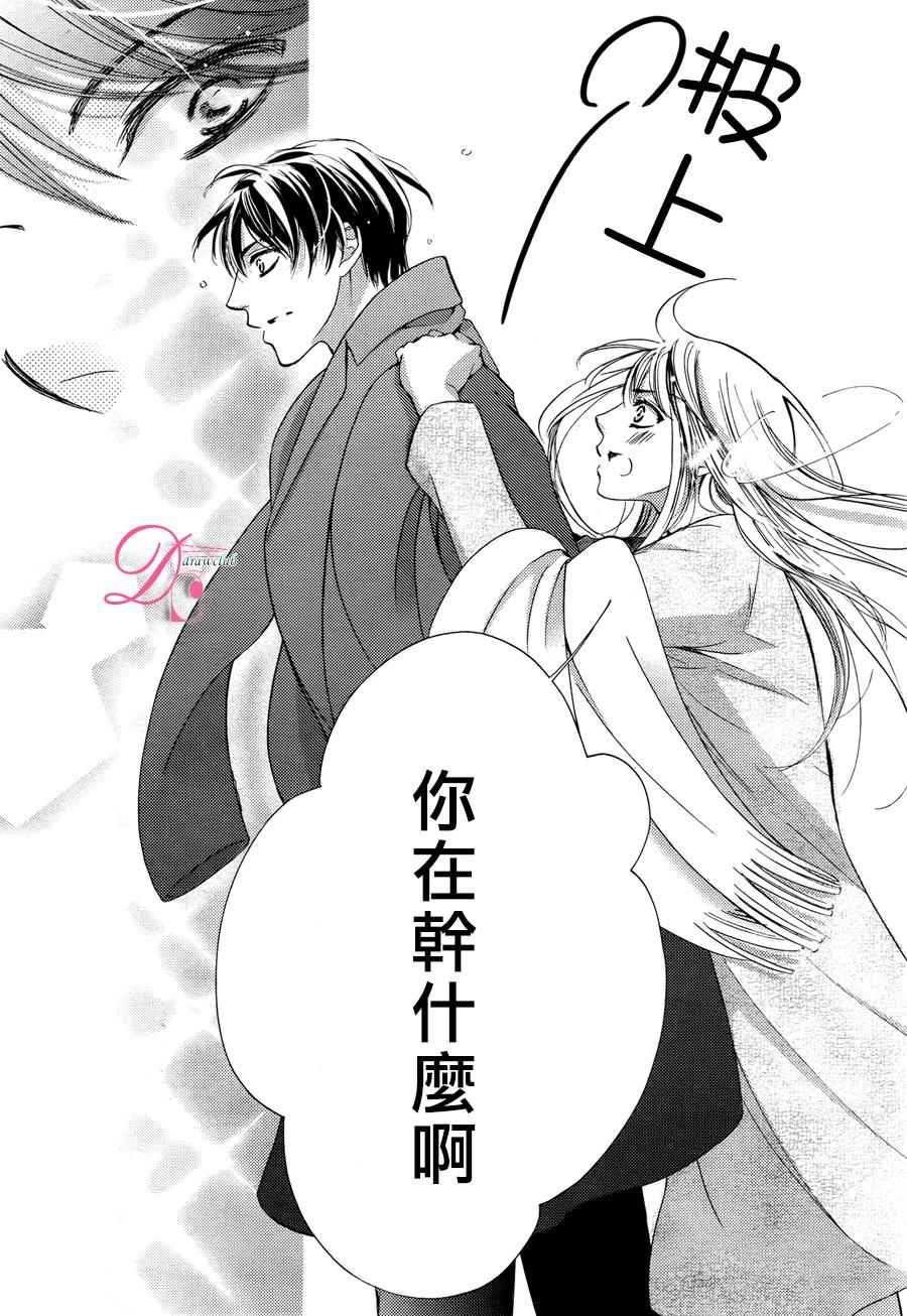《也许很突然、明天我要结婚了》第17话 第27页