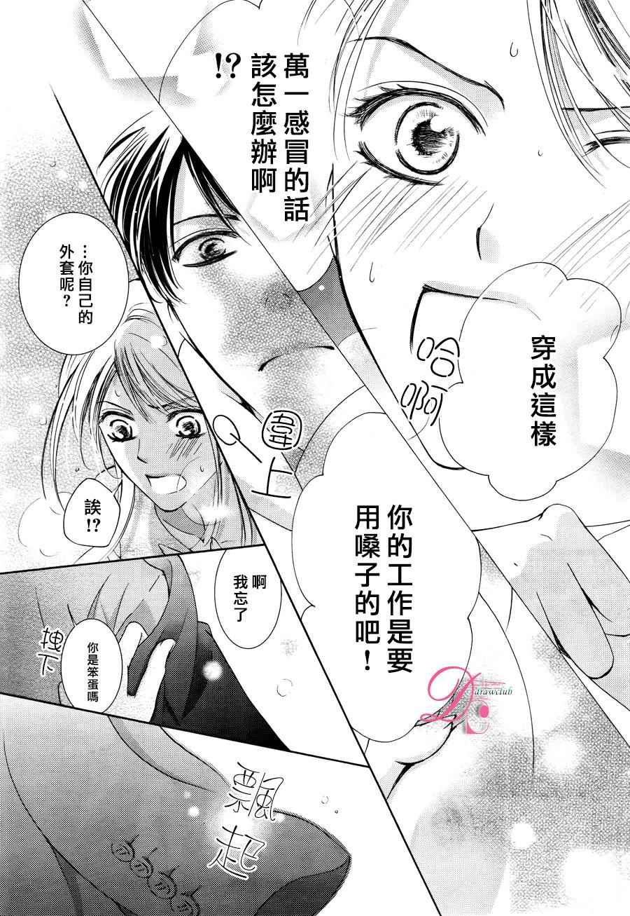 《也许很突然、明天我要结婚了》第17话 第28页