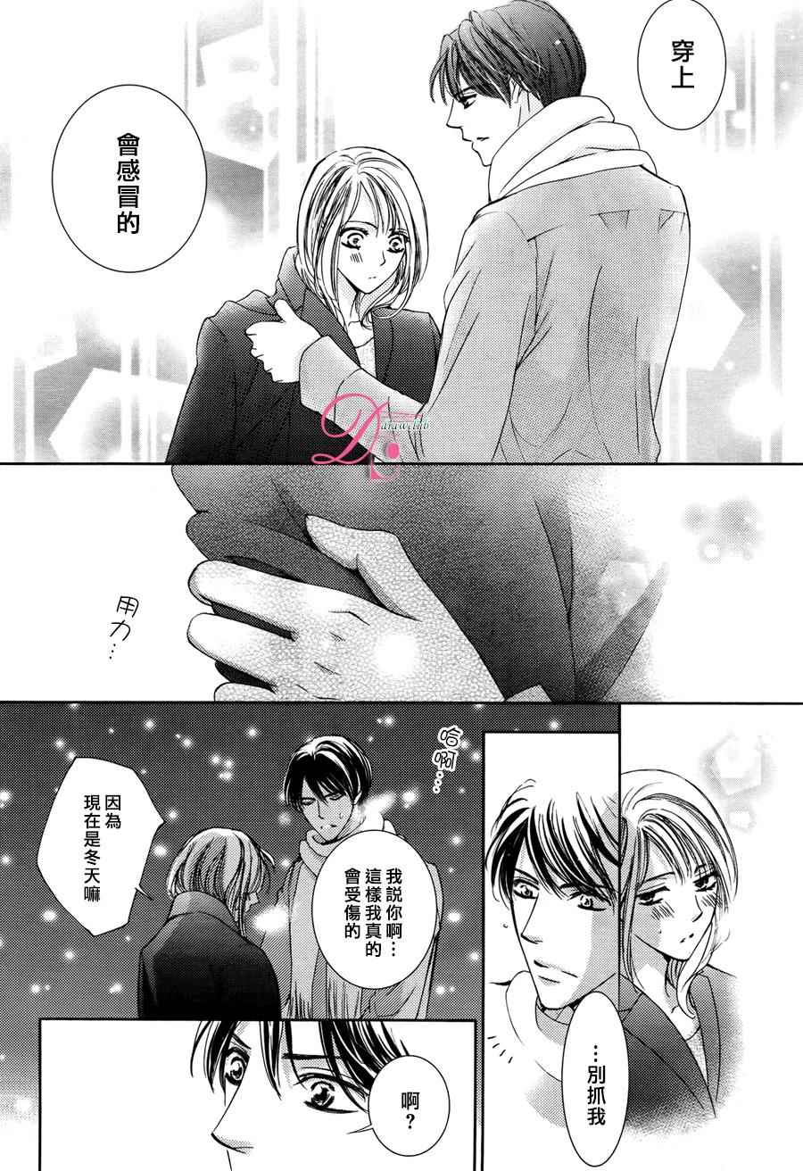 《也许很突然、明天我要结婚了》第17话 第29页