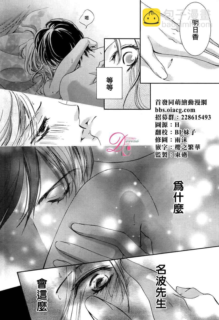 《也许很突然、明天我要结婚了》第17话 第2页
