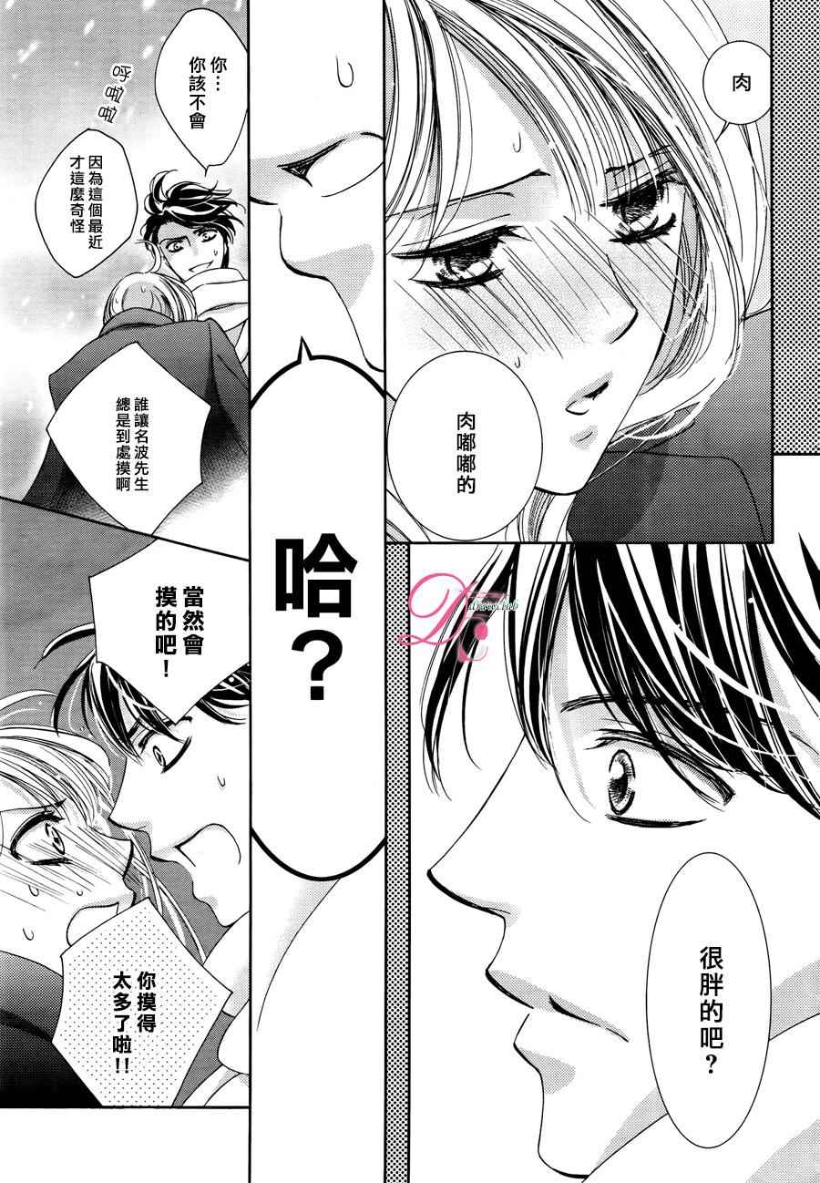 《也许很突然、明天我要结婚了》第17话 第30页