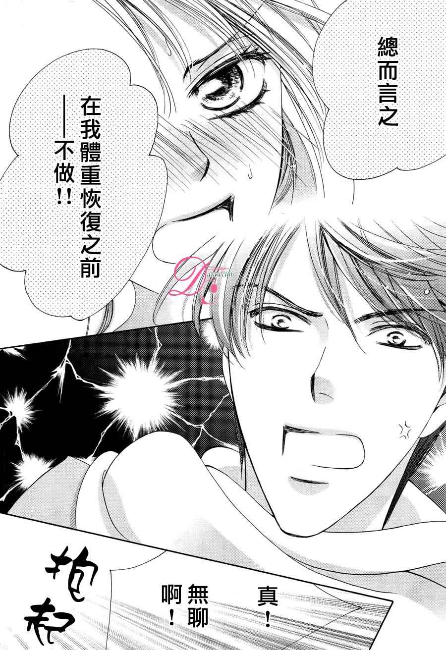 《也许很突然、明天我要结婚了》第17话 第31页
