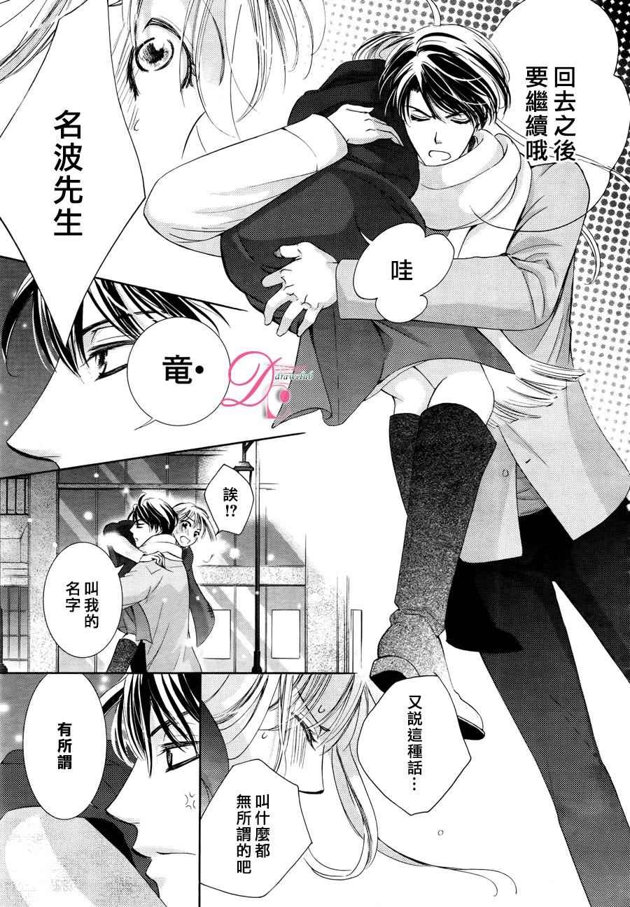 《也许很突然、明天我要结婚了》第17话 第32页