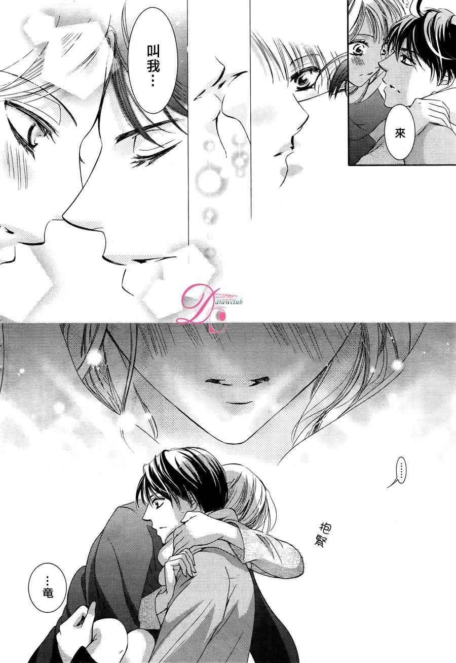 《也许很突然、明天我要结婚了》第17话 第33页