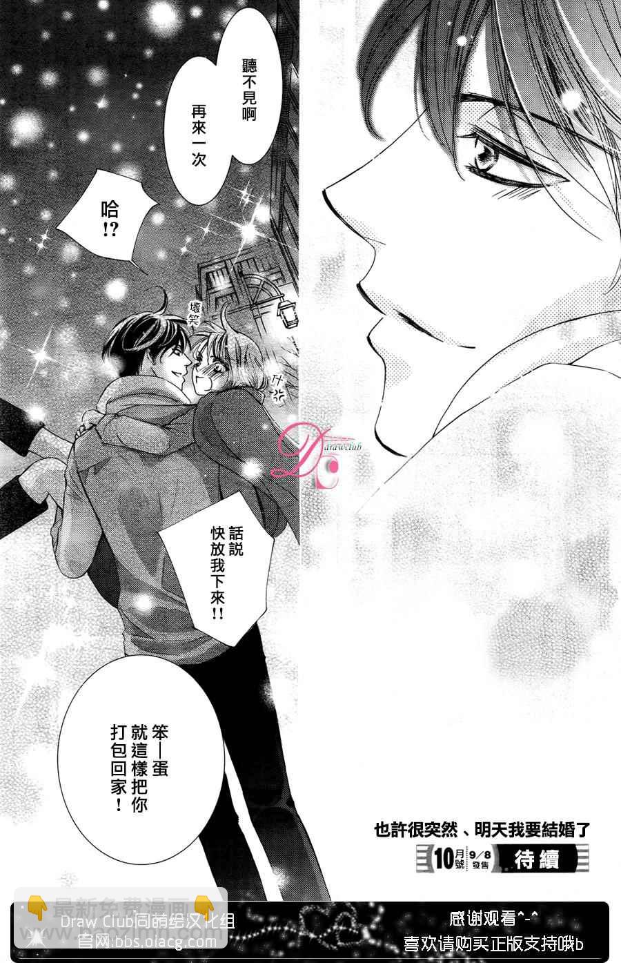 《也许很突然、明天我要结婚了》第17话 第34页