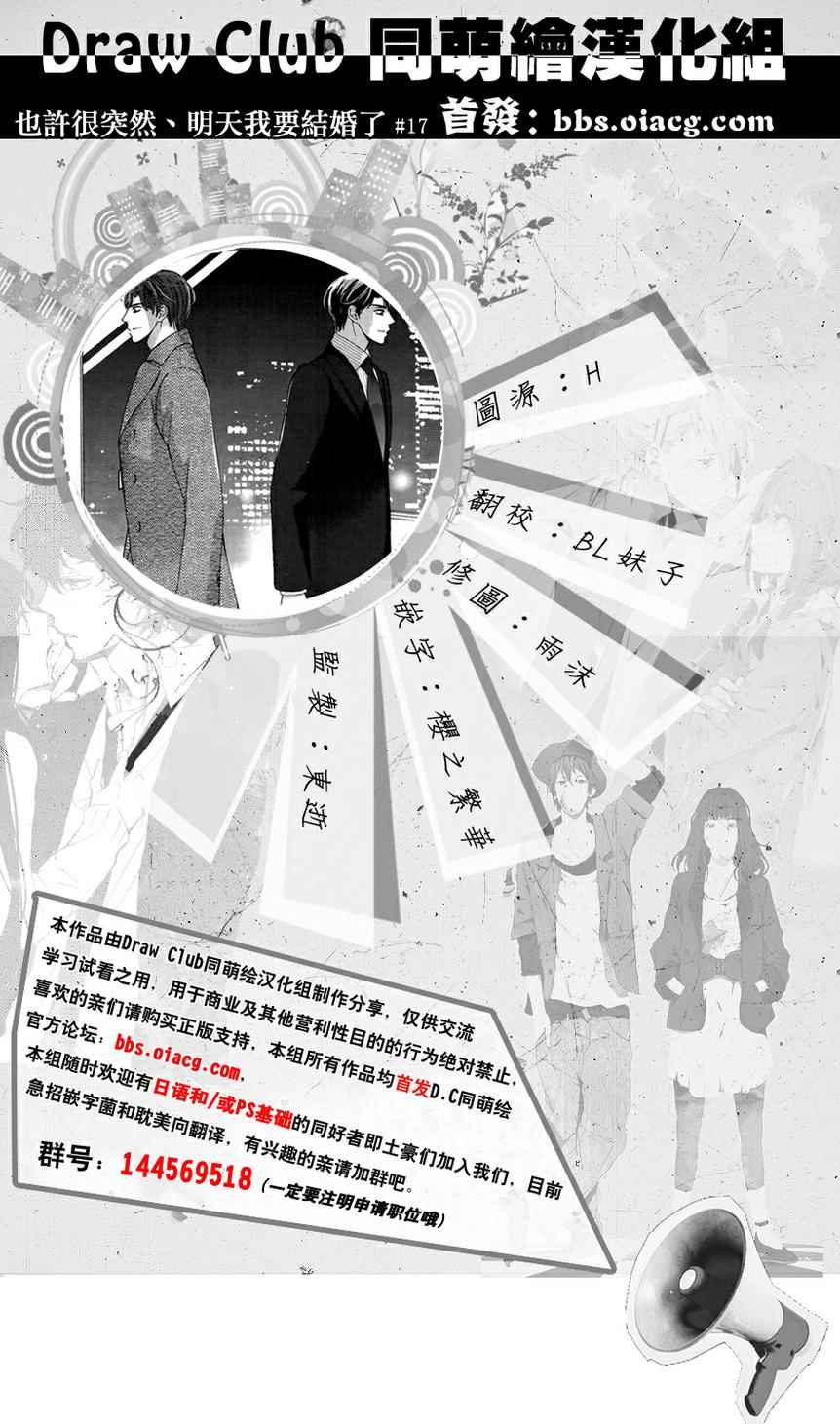 《也许很突然、明天我要结婚了》第17话 第37页