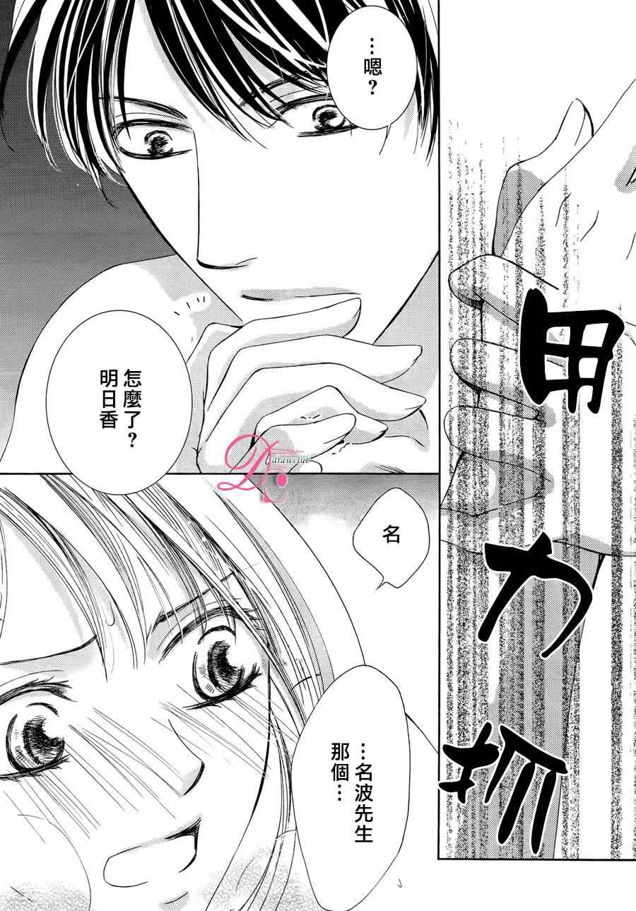 《也许很突然、明天我要结婚了》第17话 第3页