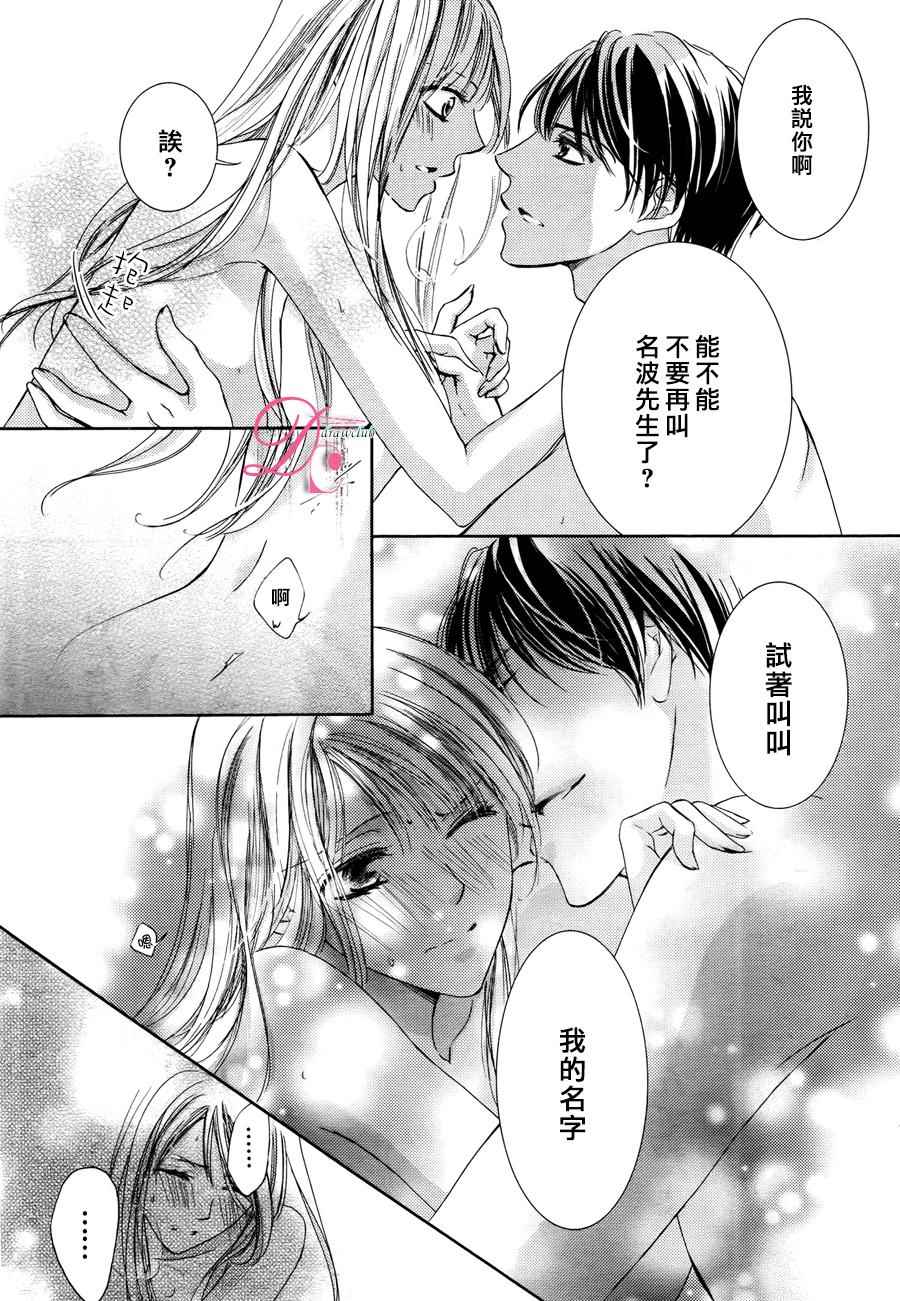 《也许很突然、明天我要结婚了》第17话 第4页