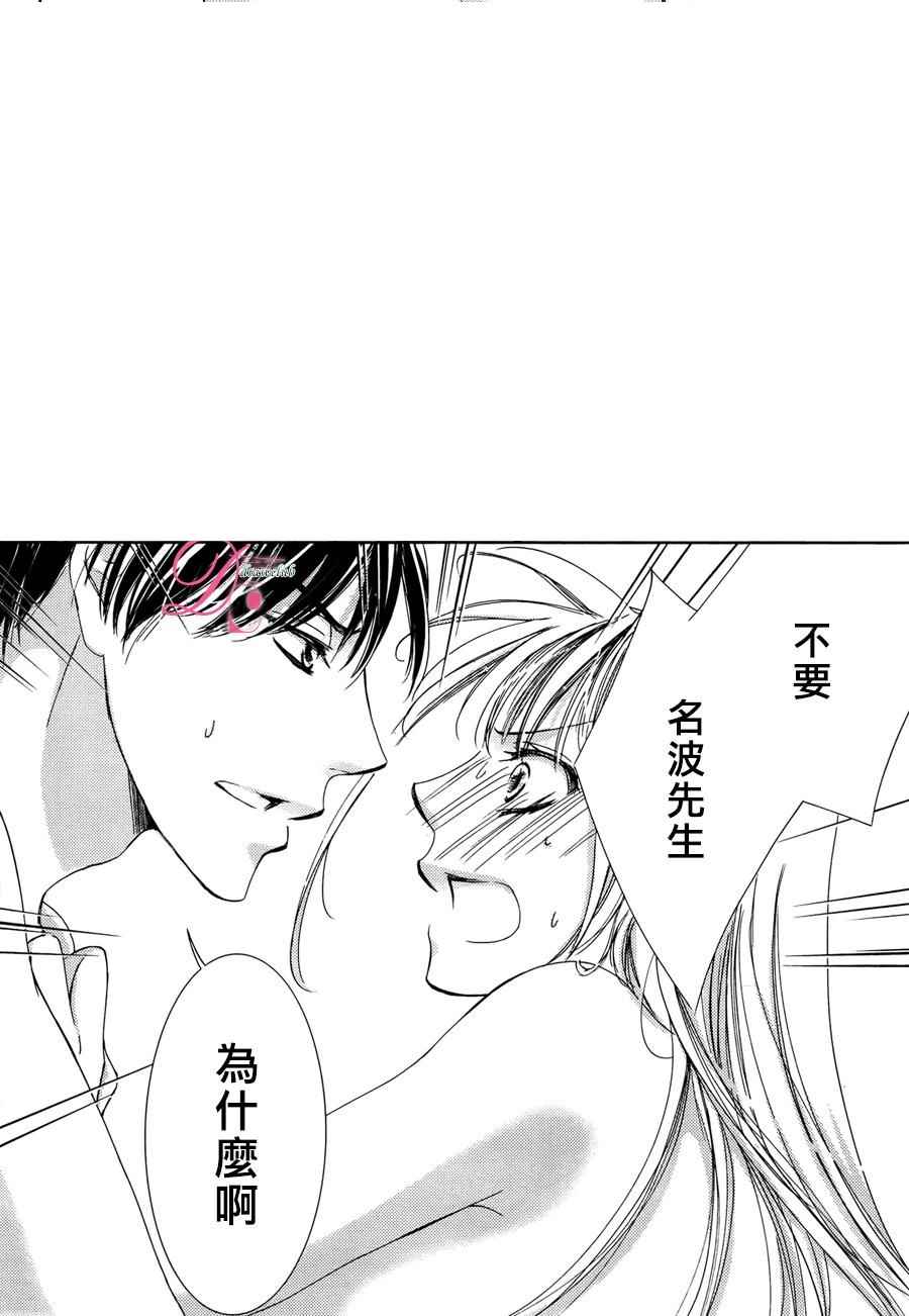 《也许很突然、明天我要结婚了》第17话 第5页