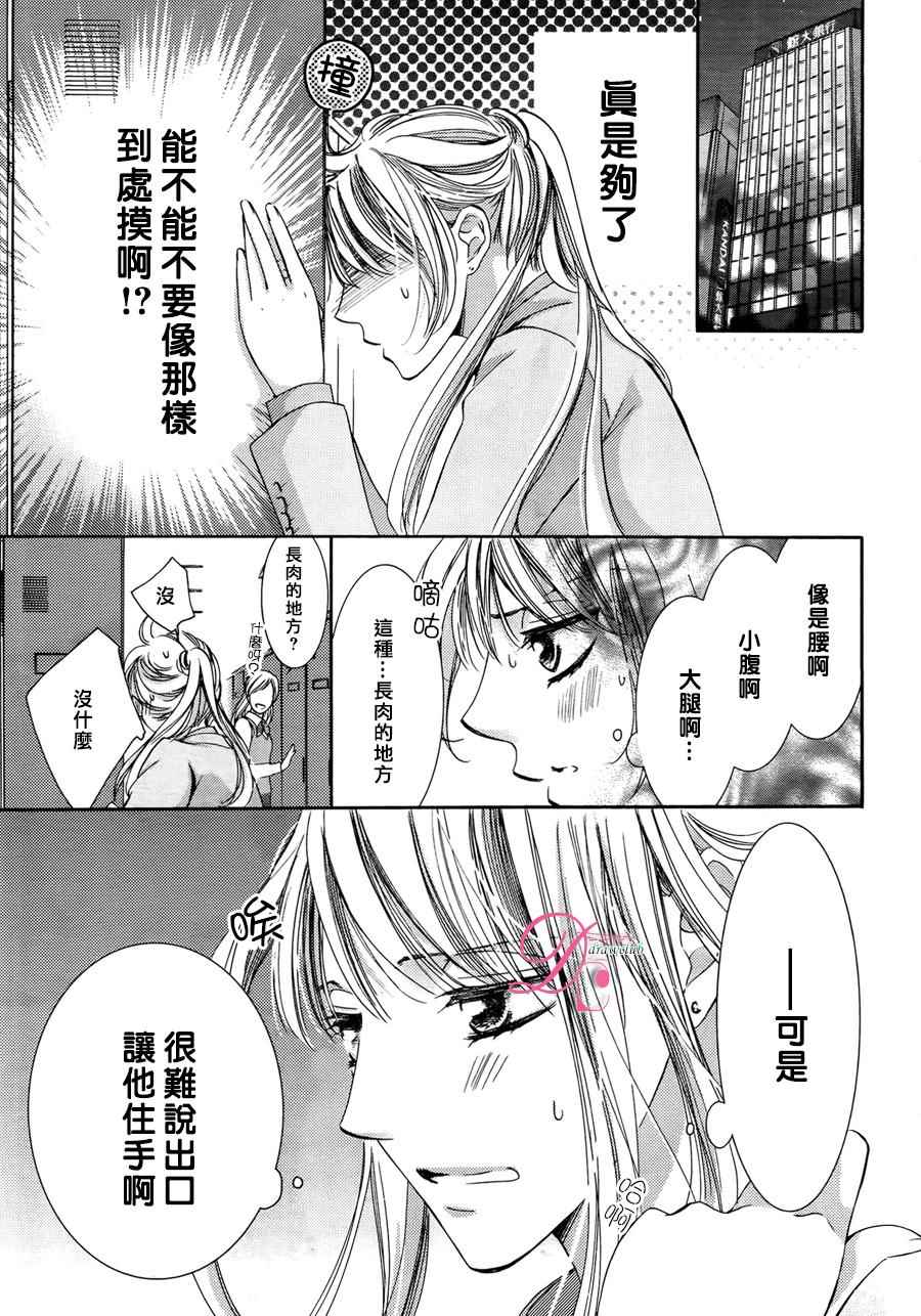 《也许很突然、明天我要结婚了》第17话 第6页