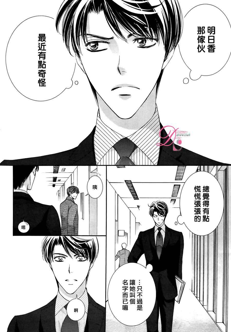 《也许很突然、明天我要结婚了》第17话 第7页