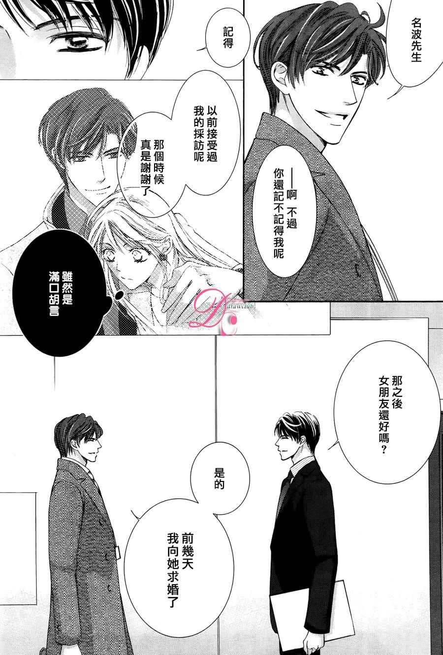 《也许很突然、明天我要结婚了》第17话 第8页