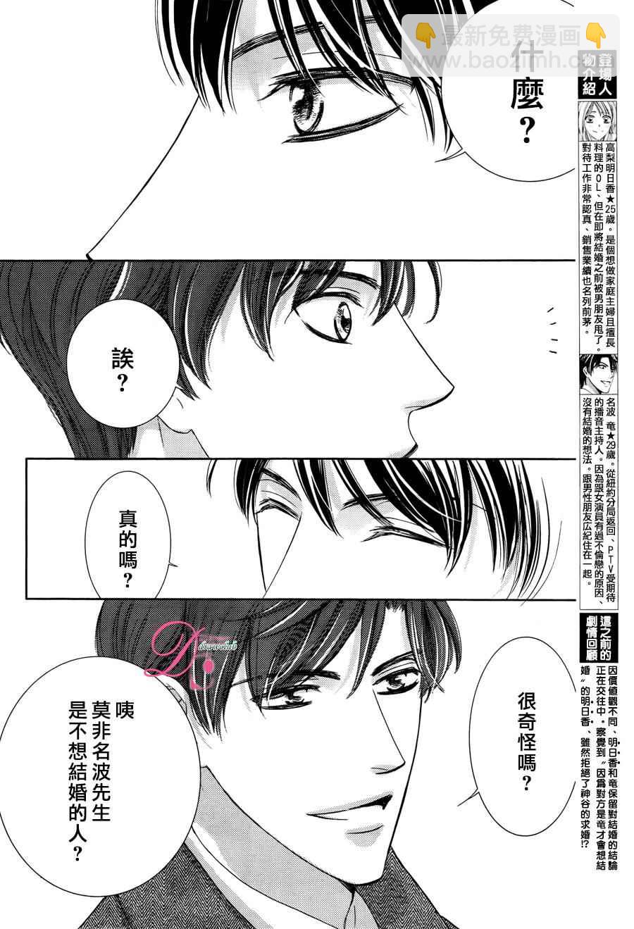 《也许很突然、明天我要结婚了》第17话 第9页