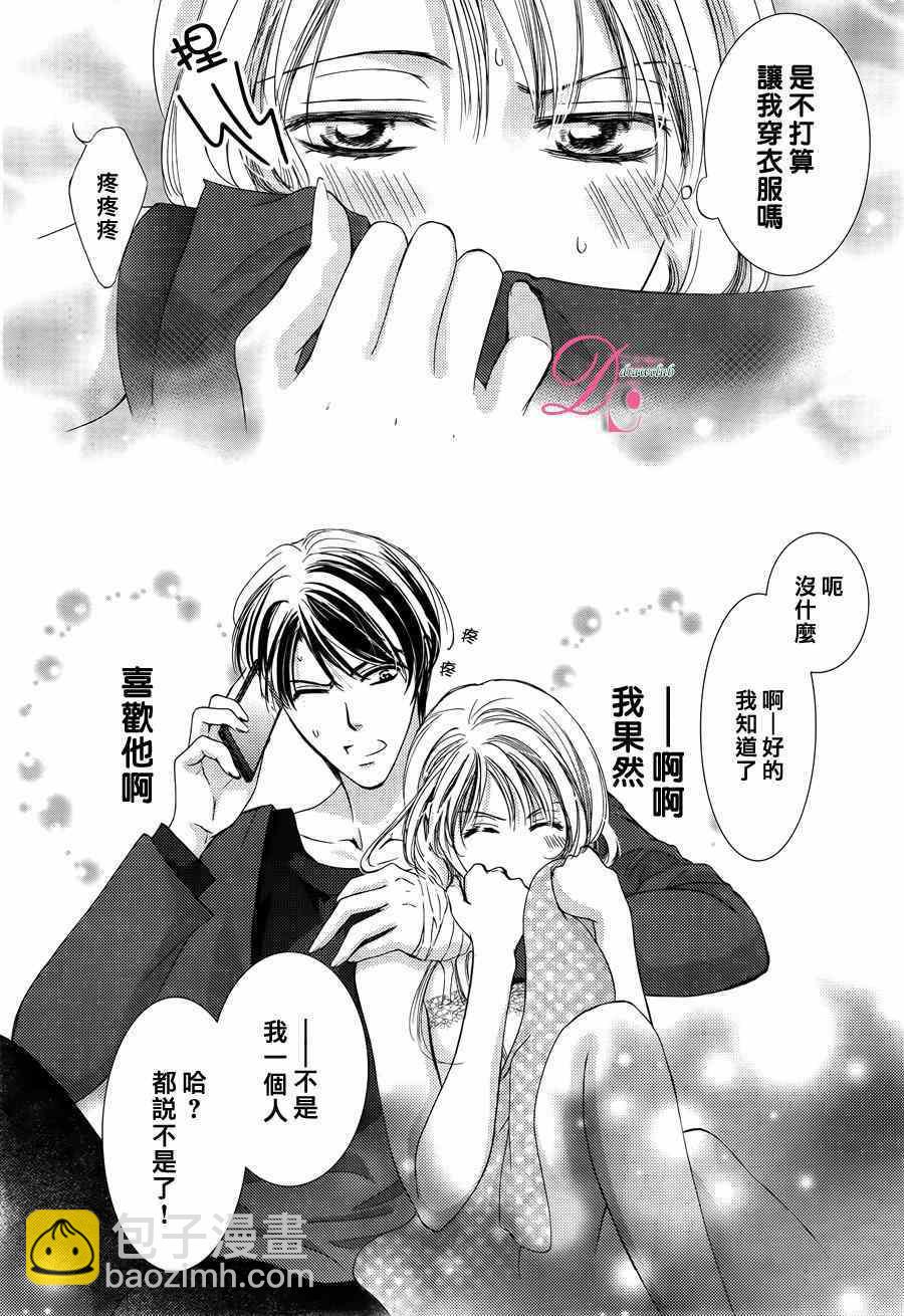 《也许很突然、明天我要结婚了》第16话 第10页