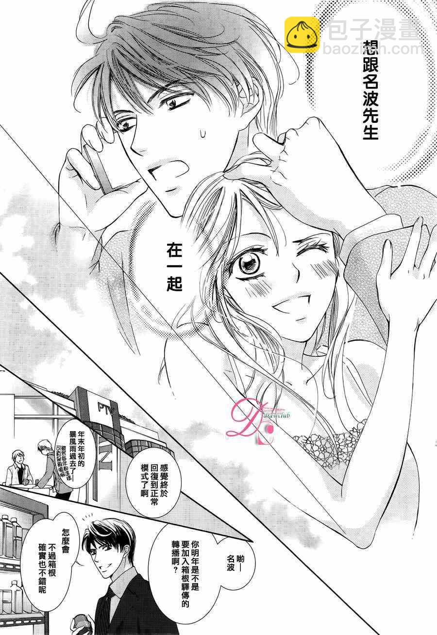 《也许很突然、明天我要结婚了》第16话 第11页