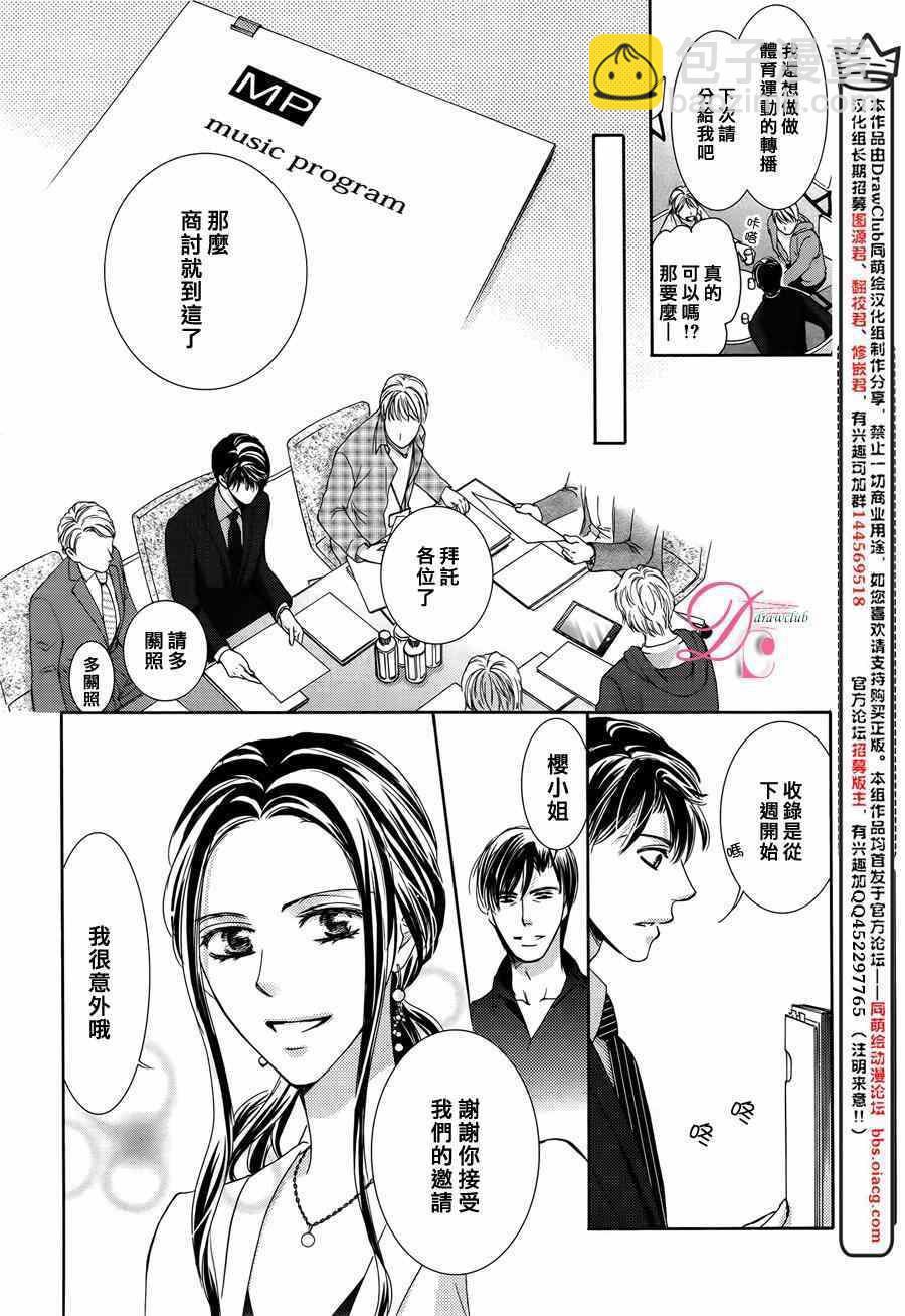 《也许很突然、明天我要结婚了》第16话 第12页