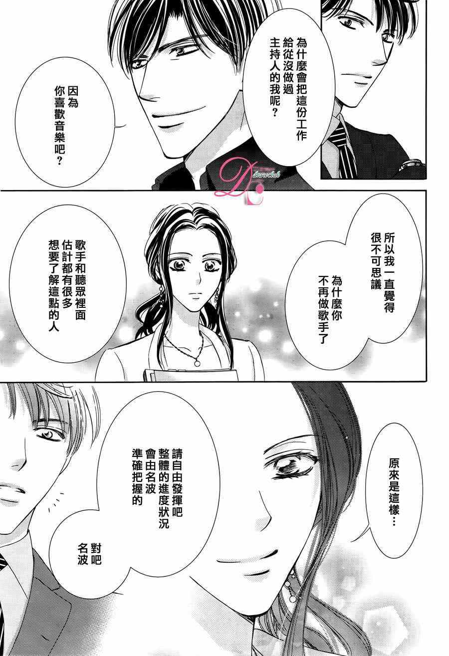 《也许很突然、明天我要结婚了》第16话 第13页