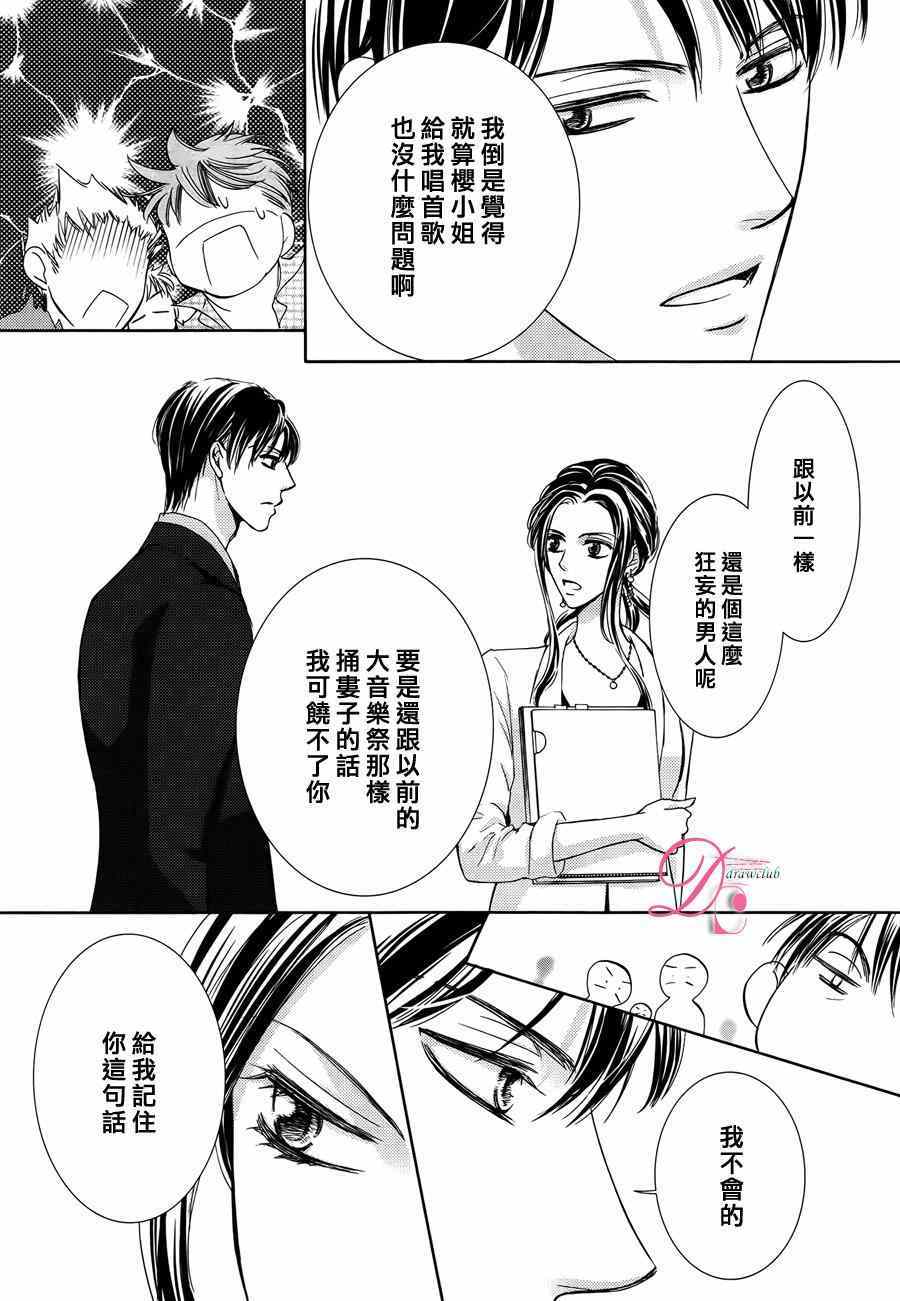 《也许很突然、明天我要结婚了》第16话 第14页